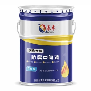 防腐中間漆
